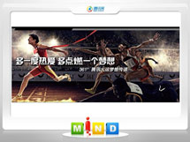 青山361度——腾讯大运会梦想传递